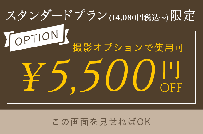 5000円offクーポン